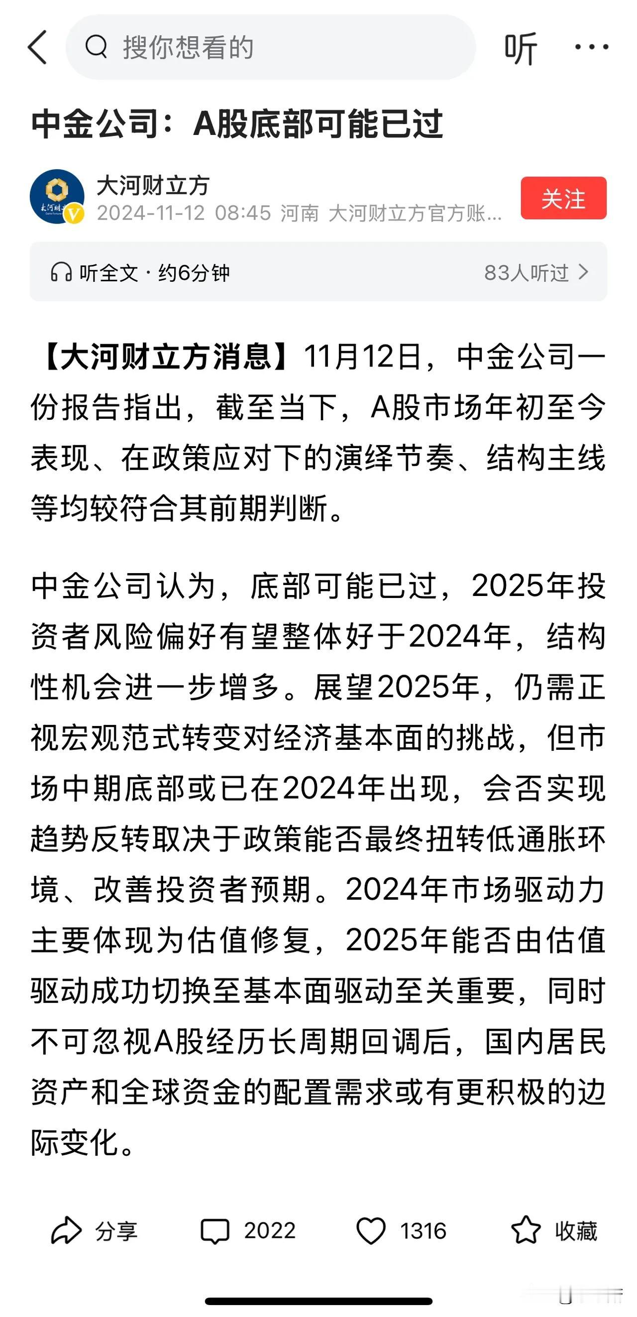 中金公司说，A股底部可能已过！

这个浅显的看有两层意思

一，字面理解   