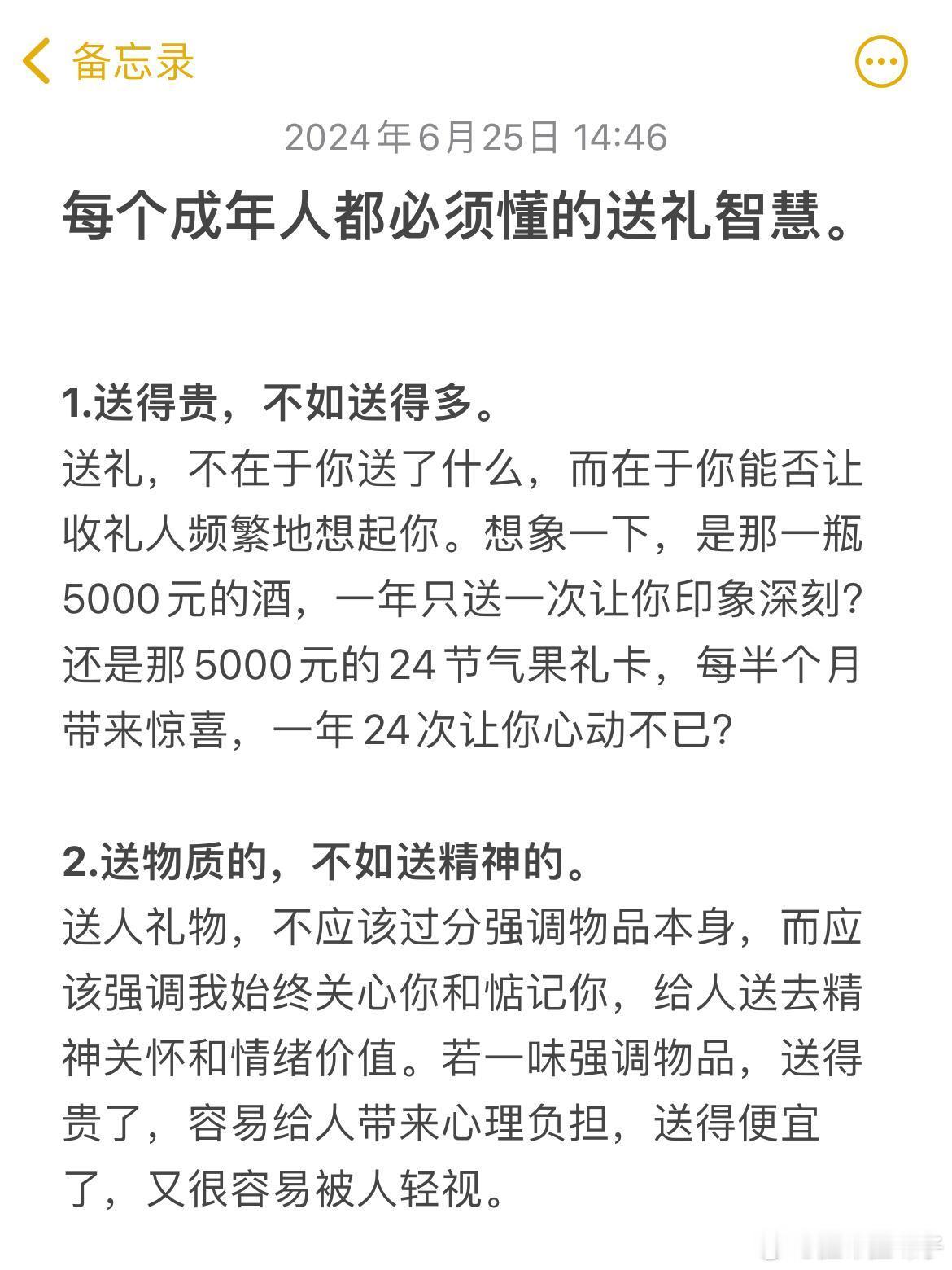 送礼的关键是小件大送  年轻人送礼心意重过价格 走上社会了才知道人情往来很频繁，