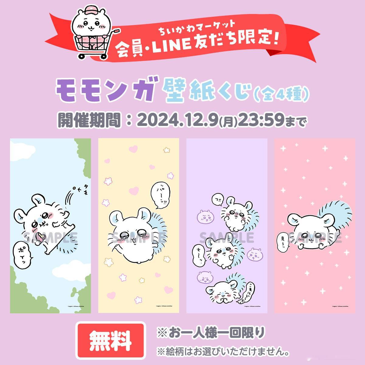 ┇chiikawa market小活动┇ chiikawa market会员或L