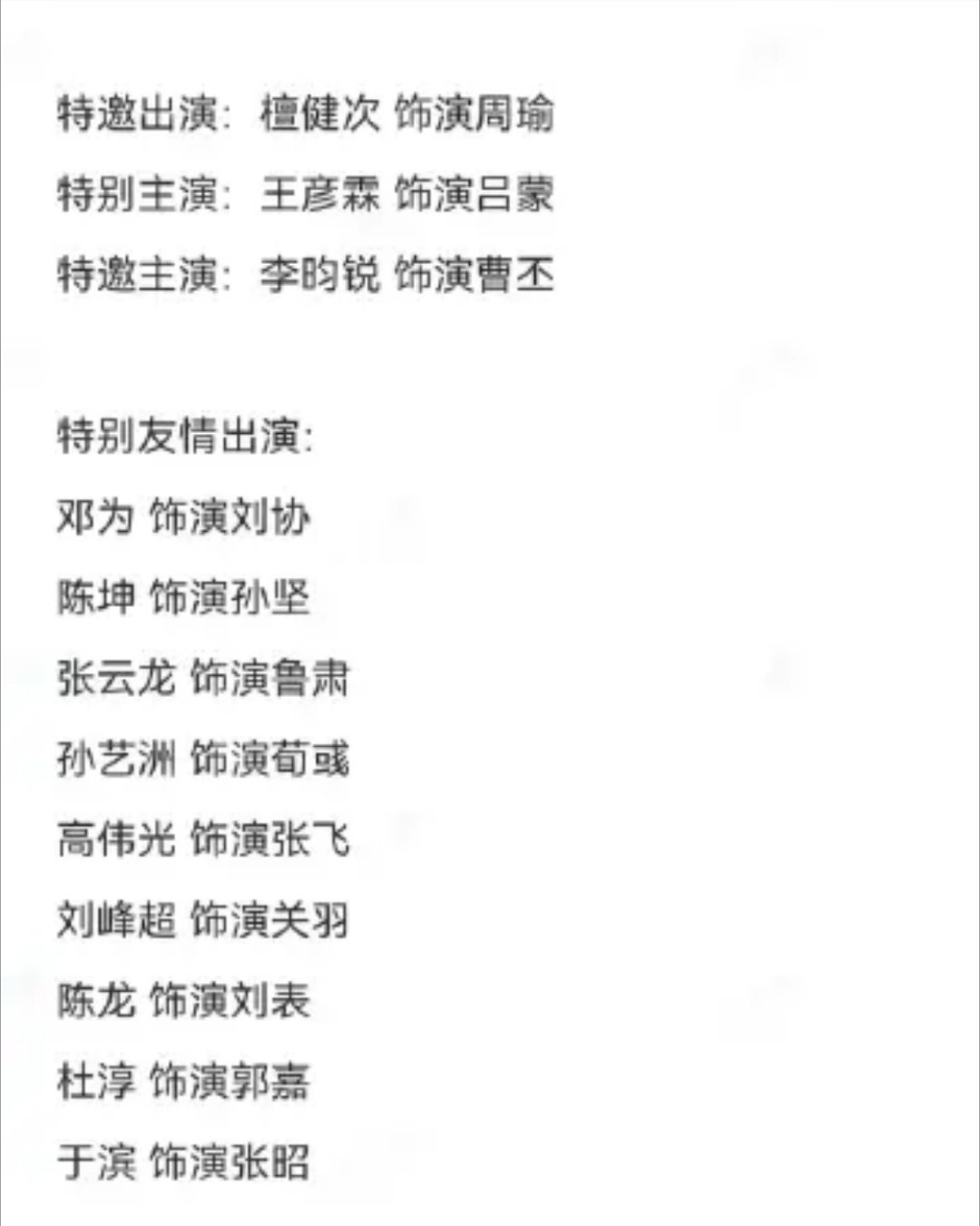 正午阳光 翻拍《新三国》正在选角🍉 如果是真的 你期待吗？期待谁？ 
