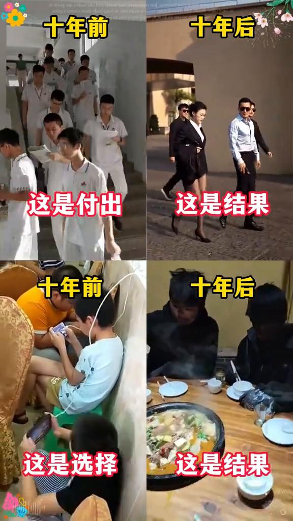 十年前，十年后。
这是付出，这是结果，这是选择，这是回报，这是选择，这是结果。