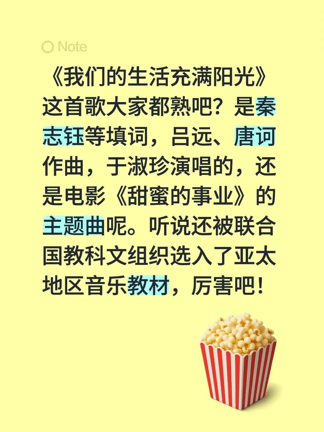 我们的生活充满阳光～《秘蜜的事业》主题曲。《我们的生活充满阳光》这首歌大家应该都