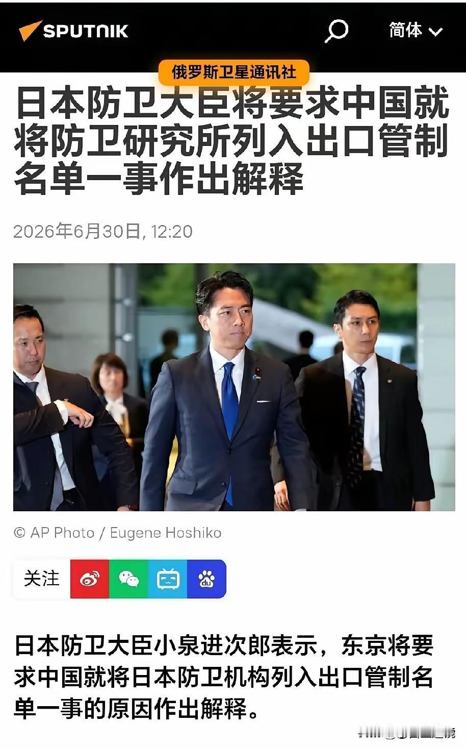 今天日本防卫大臣小泉进次郎接受采访是表示，东京将要求中国就将日本防卫机构列入出口