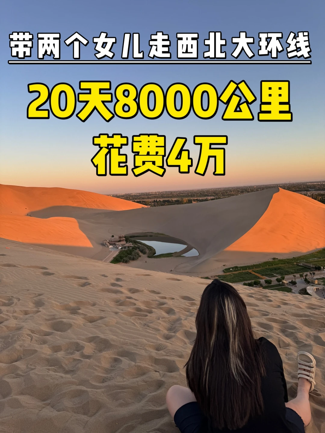 北京→西北环线｜20天8000公里带娃自驾攻略