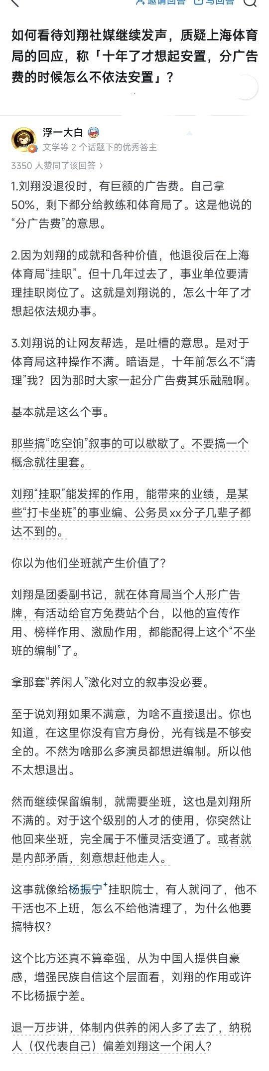 关于刘翔和上海体育局的纠纷，我觉得这个说的挺好，至少对我个人而言，讲出了心里话上