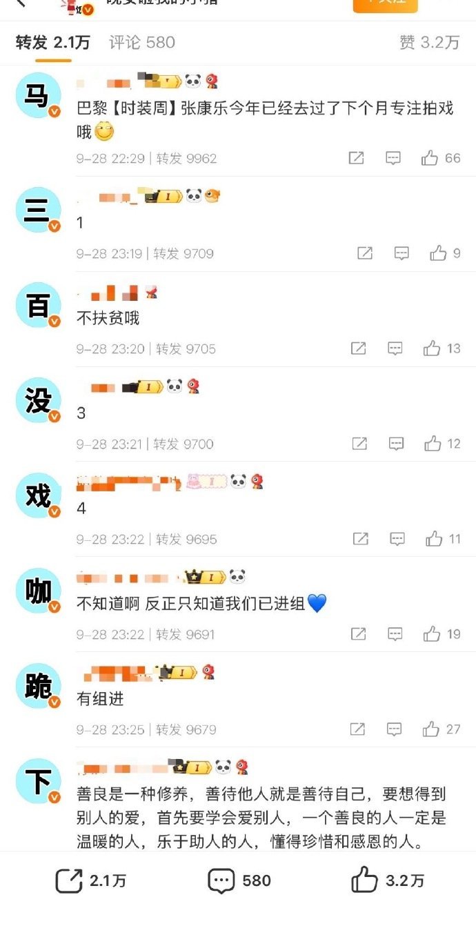 张康乐粉丝给马柏全排字了马柏全粉丝有没有排回去？ ​​​