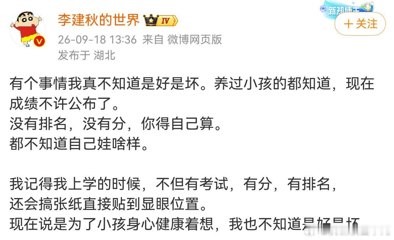 学校成绩不公布了是好是坏 我觉得不是好事，必须清楚自己的定位！你觉得呢 青春健康