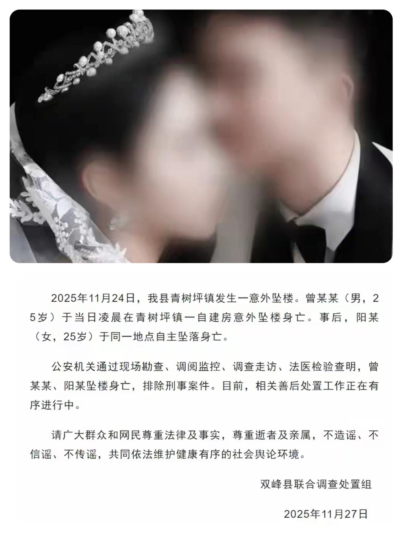 湖南情侣婚前双双坠亡，男方家属索赔超百万遭女方拒绝！双方无彩礼纠纷、感情深厚，4