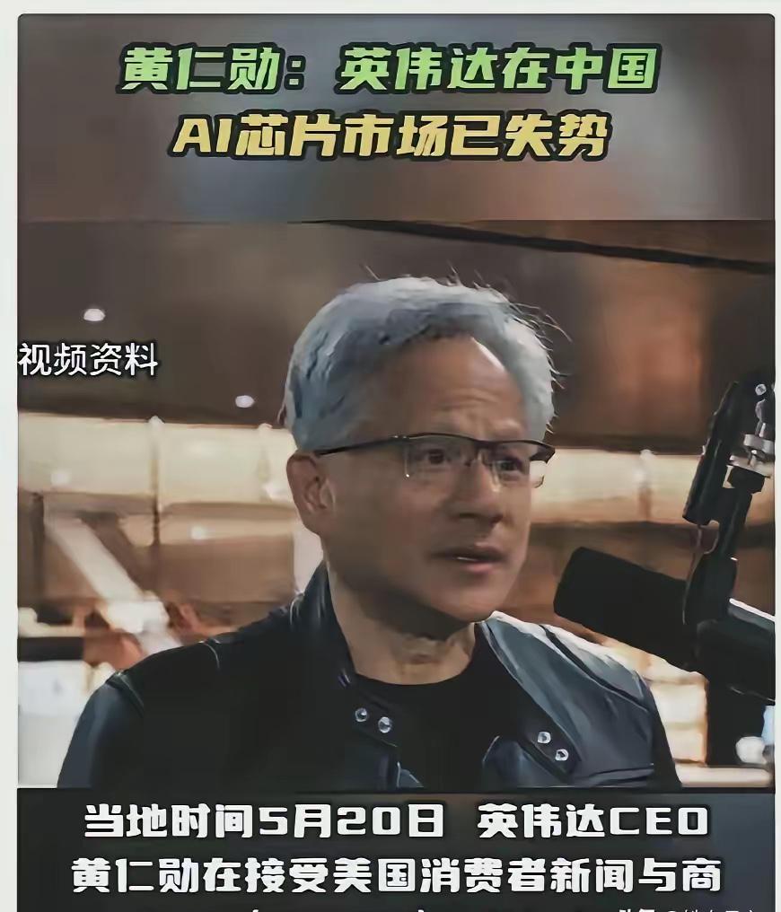 黄仁勋已经回美国了，他在接受美国媒体CNBC采访时说：不要对中进口英伟达芯片抱有