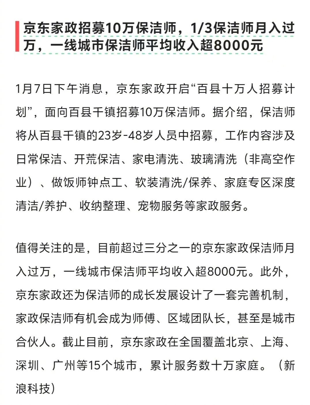 家政这个赛道很好，就业蓄水池。 