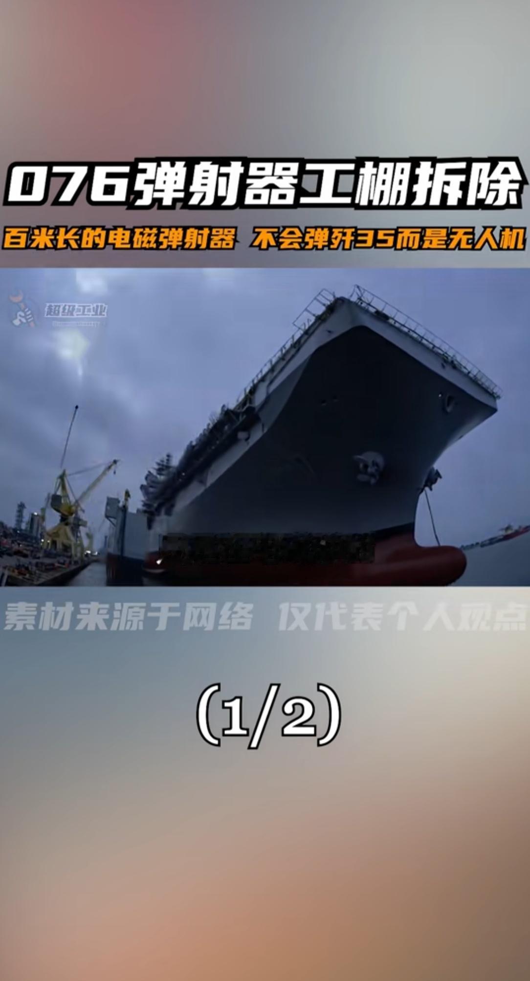 我们的电磁弹射又要“弹”了！

福建舰航母的三型舰载机刚成功弹射，076的弹射器
