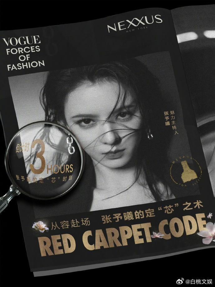 张予曦、毕雯珺担任 Vogue 后台主持人，且被认可为 Vogue 魅力主持人。