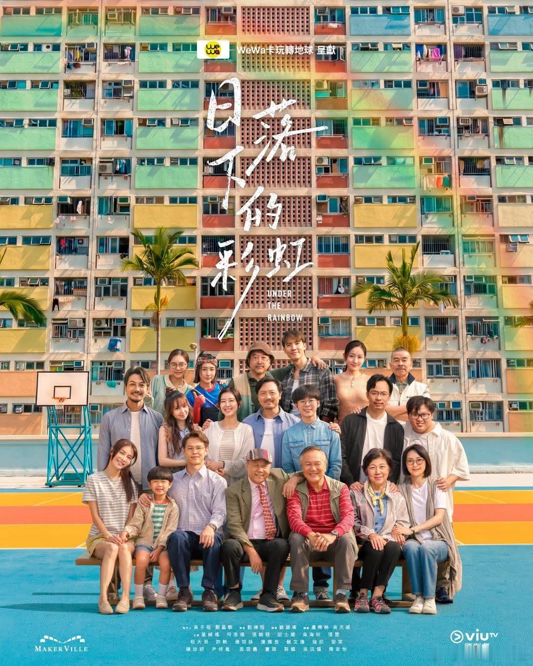 唐诗咏 【《日落下的彩虹》海報公開🌈 7月29日首播🌇】7個關於親情、愛情、
