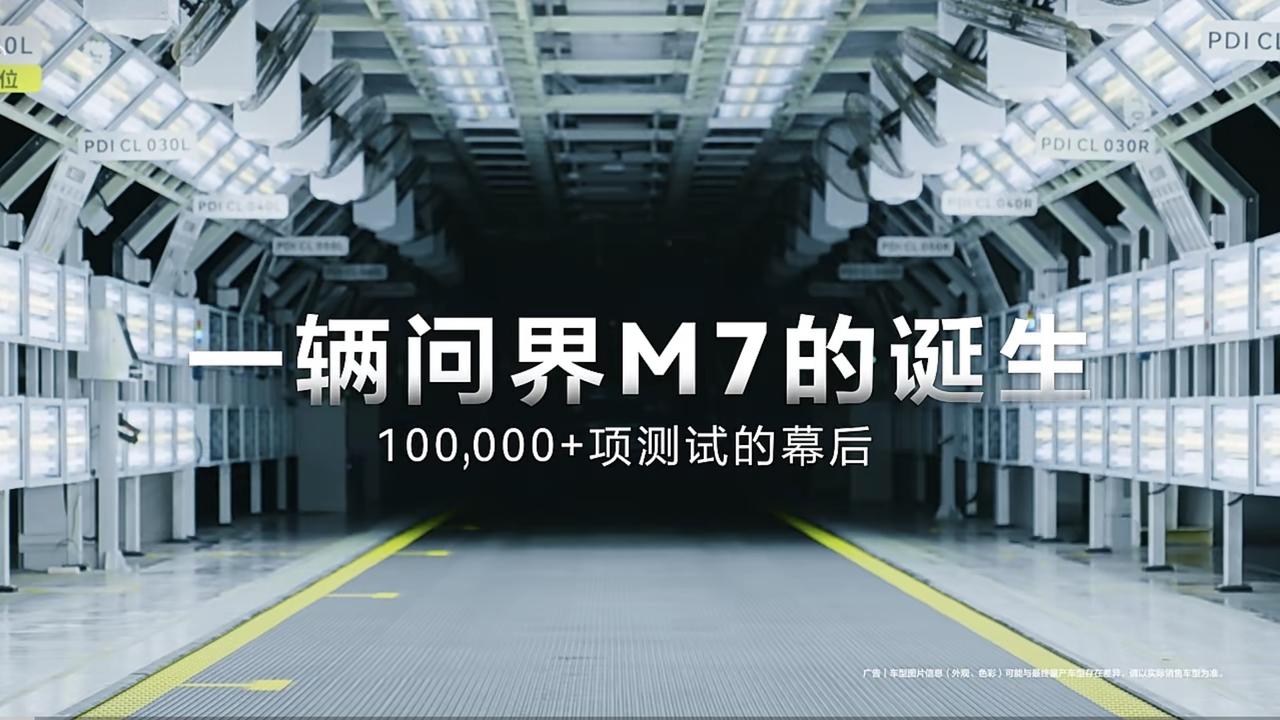 以整车品质为支撑,全新问界M7靠硬核测试圈粉
全新问界M7的出色综合实力,在鸿蒙
