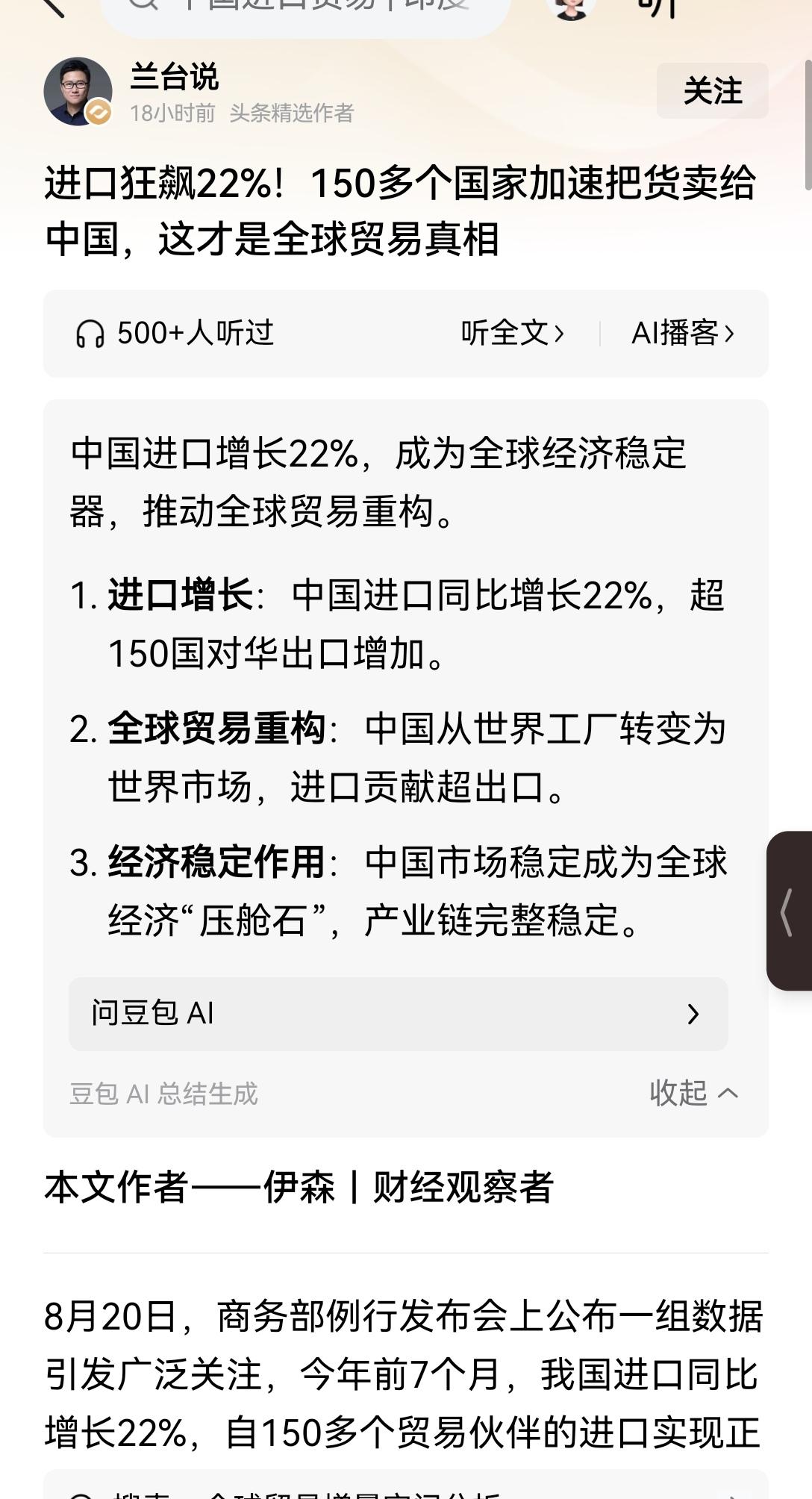 【中国亦是世界市场：超150国对华出口增长，2020年1至7月我国进口同比攀升2