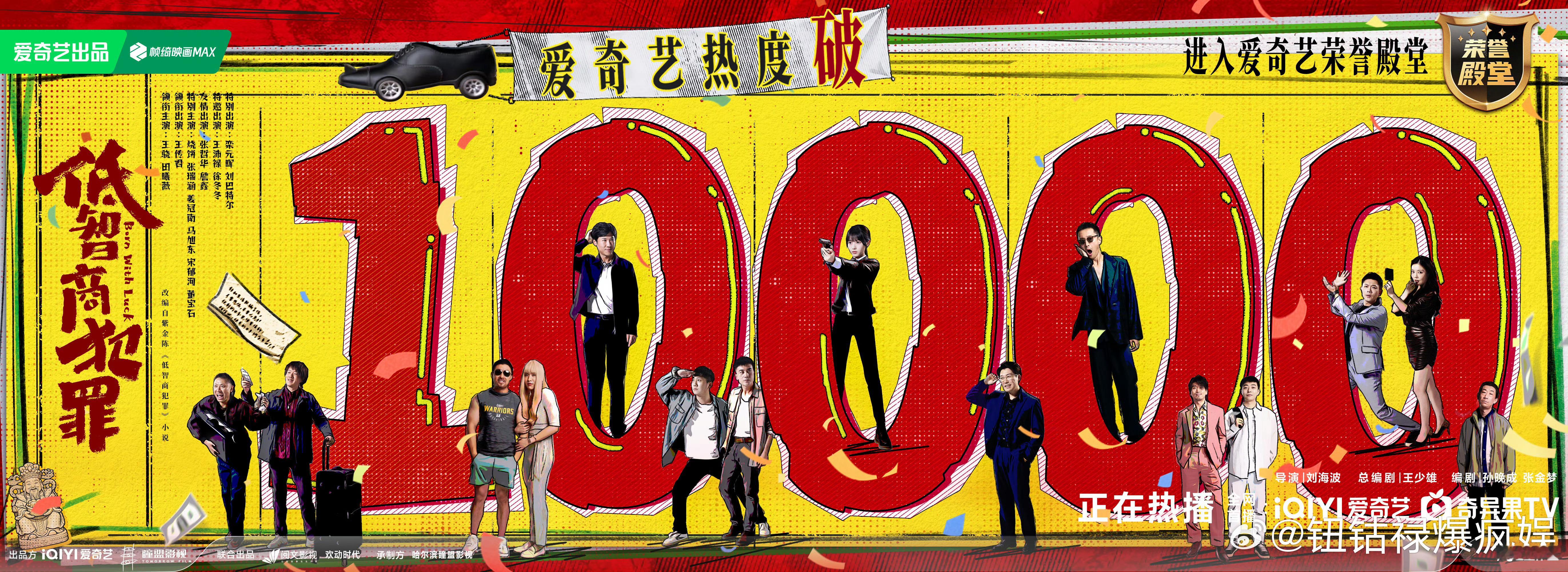 恭喜《低智商犯罪》！恭喜田曦薇成为🥝三部剧破万女主我们小田真的太争气了田曦薇爱