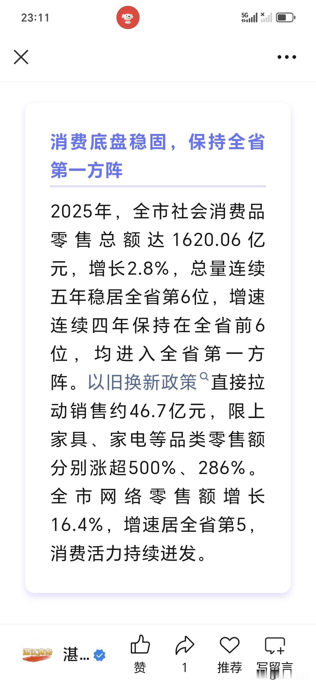 湛江市GDP一直以来在全省21个地级市中基本排名第10名左右，也就是中游水平，但