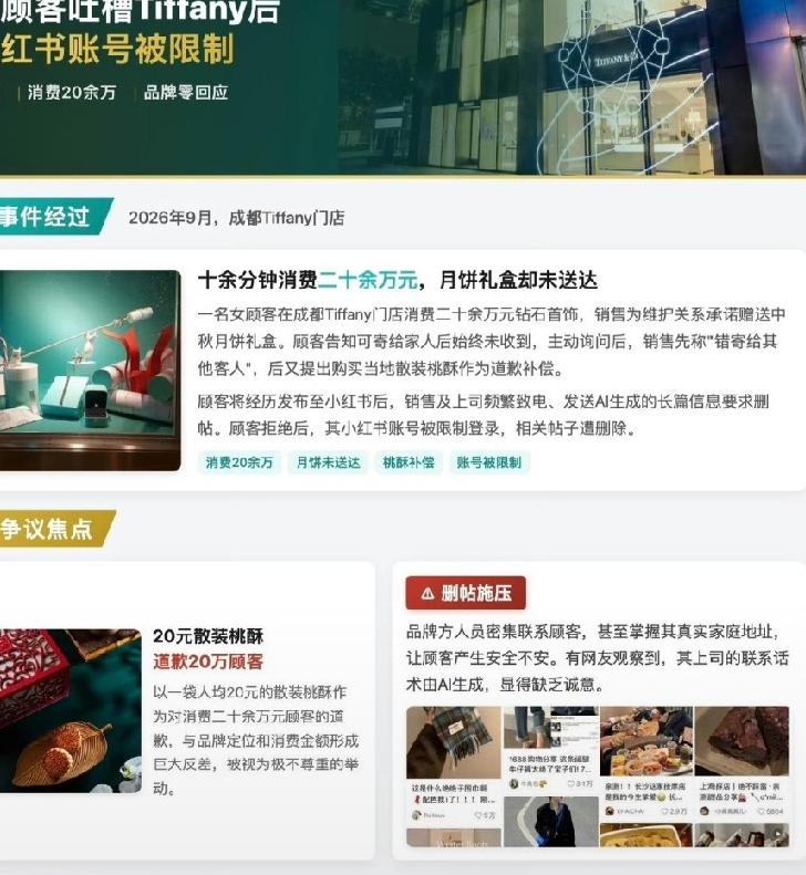 花二十多万买珠宝，换来一盒二十块钱的桃酥？这事儿听着像段子，偏偏就发生在成都。