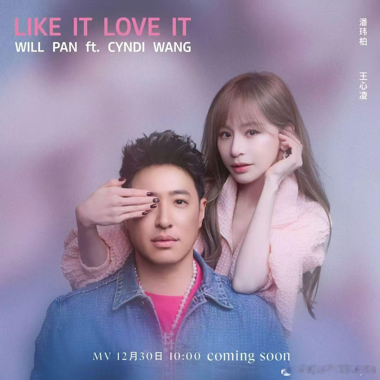 MV要来啦 期待王心凌｜潘玮柏 