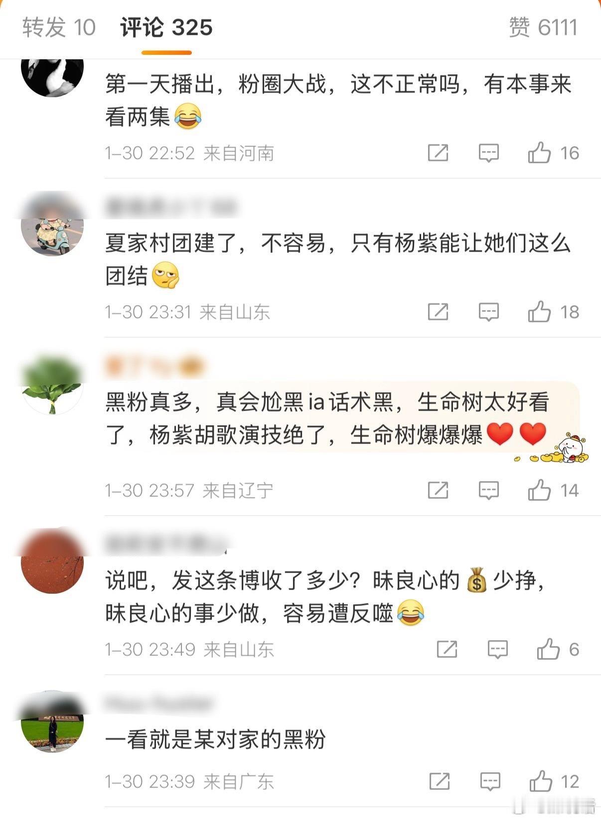 生命树疑似被恶意评分 杨紫和迪丽热巴家交流起来了，流量互相给对方剧刷差评似乎成了