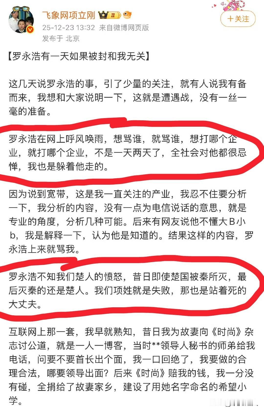 项立刚这是要动真格？暗示罗永浩可能被封号是闹着玩的？
 
俩人到底因为啥结下梁子