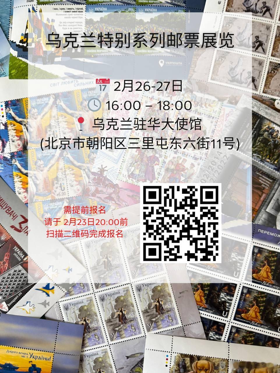 乌克兰特别系列邮票展览诚挚邀请您参观乌克兰特别系列邮票展览。邮票虽小，却承载着乌