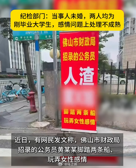 财政局回应一公务员被指脚踏两条船 “脚踏两只船、玩弄女性感情”，这么有年代感的话