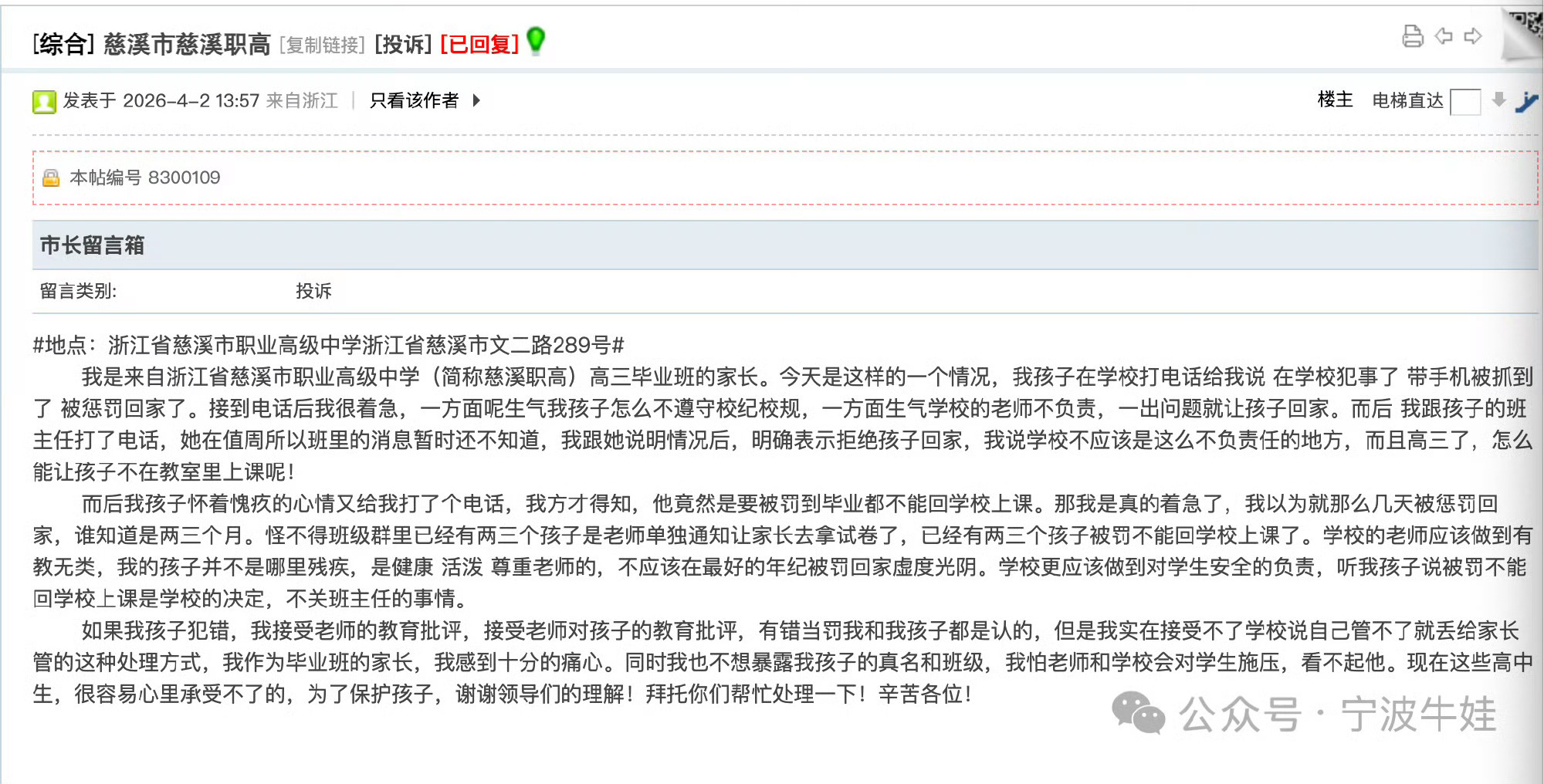 宁波慈溪一高三生带手机被罚回家直到毕业 ，家长质疑是不是处罚太重了…宁波本地网络