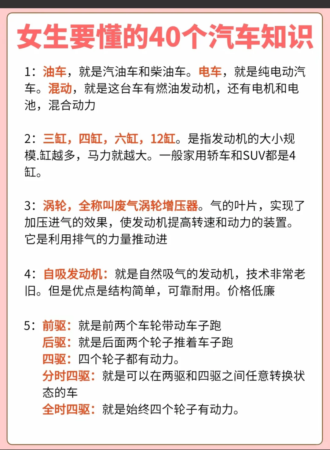 女生要懂四十条常识