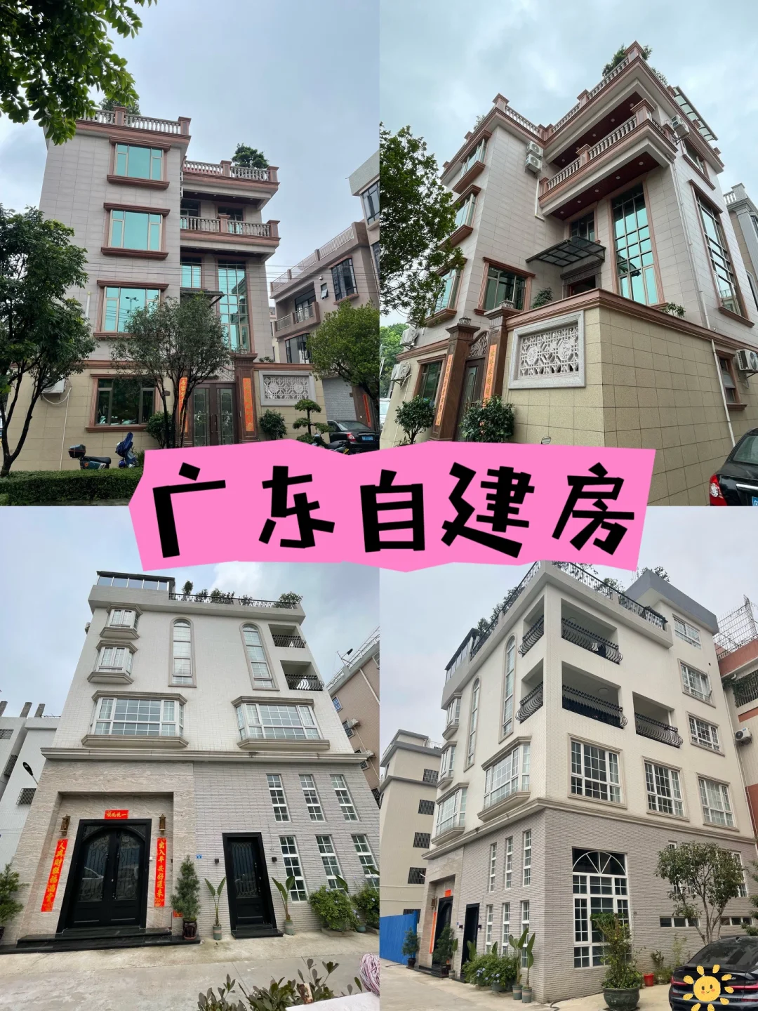 广东自建房｜让自己的喜好落到实处