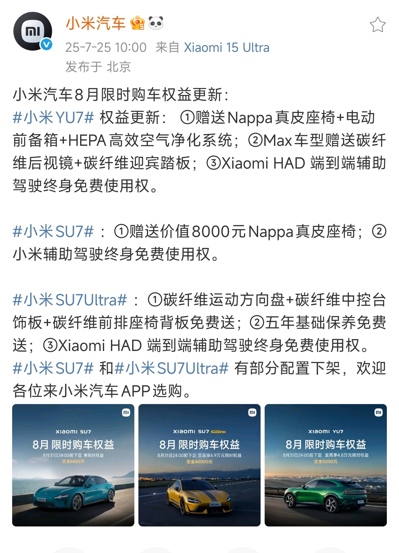 简单聊下8月权益的问题，对比现在的来说就是不送零重力座椅了，主副驾一块儿大概一万