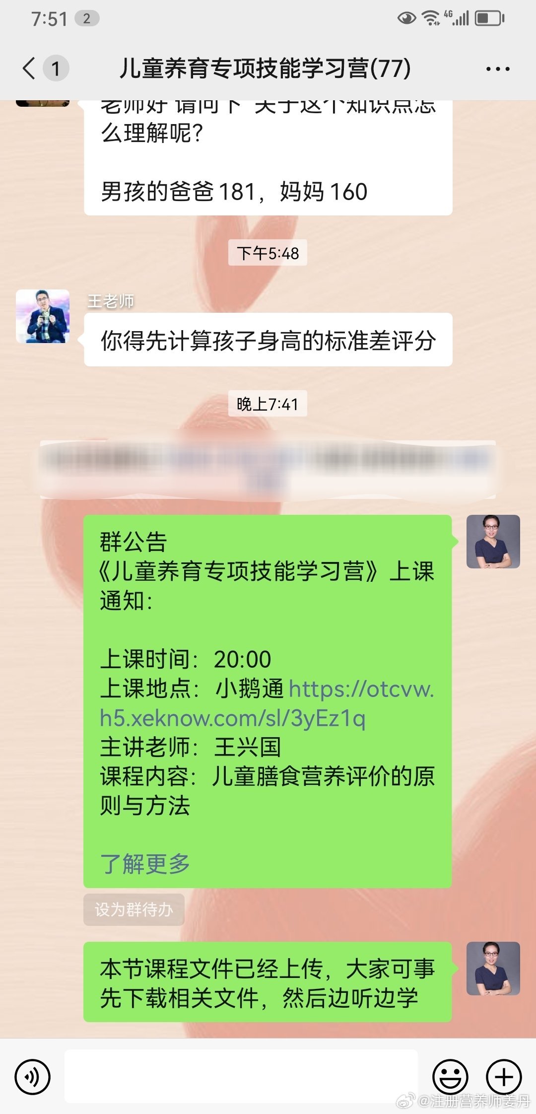这一晚上，光上课通知就发了三个[允悲][允悲][允悲][允悲]#注册营养师[超话