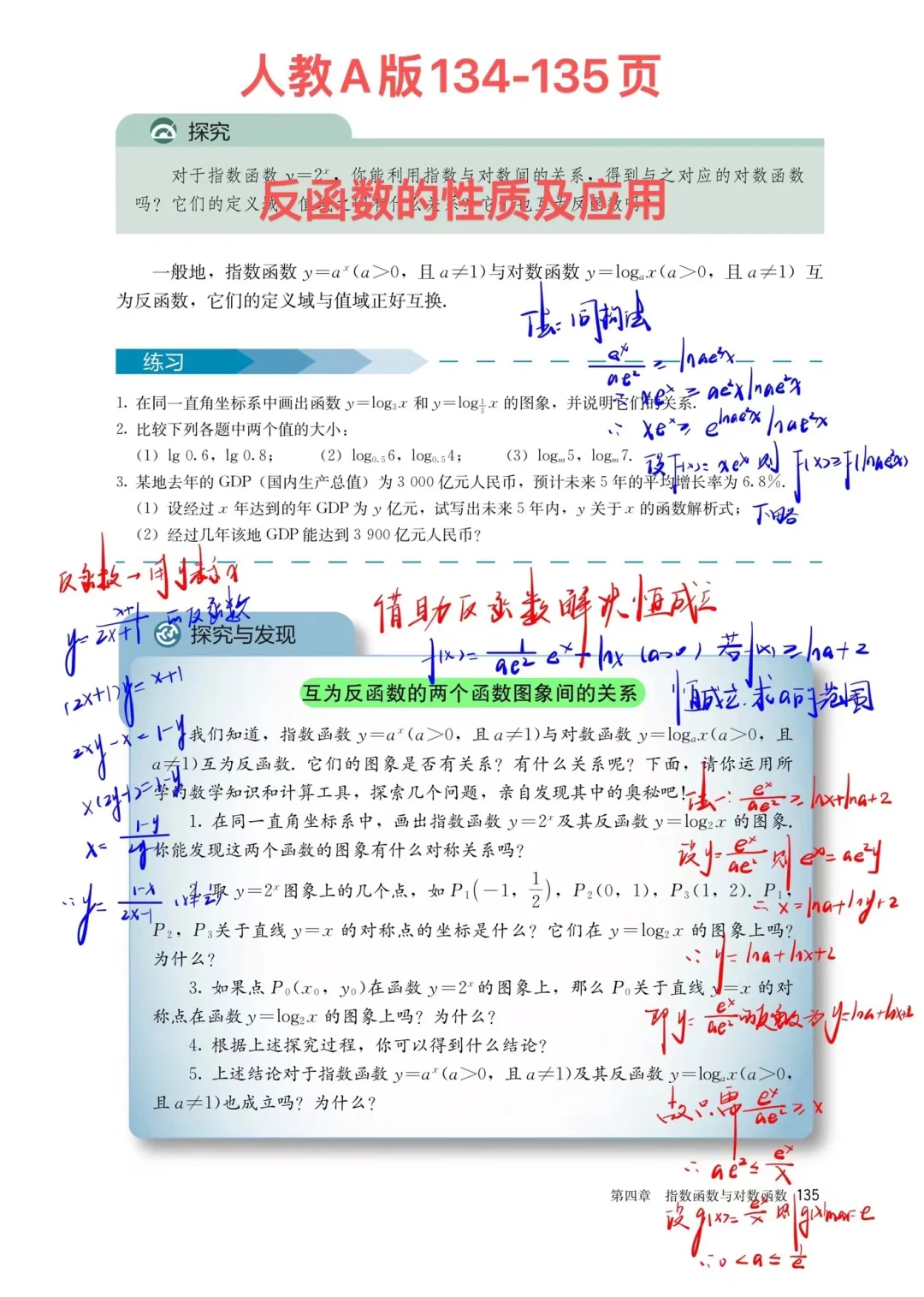 回归教材人教A版134页反函数