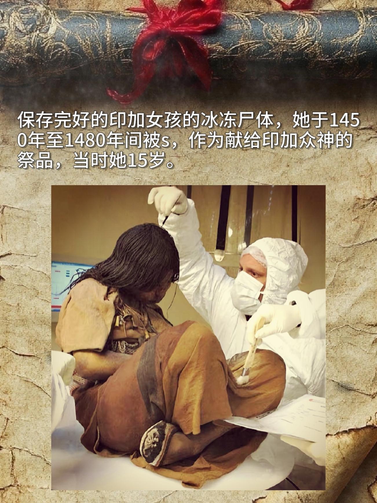 保存完好的印加女孩的冰冻尸体，她于1450年至1480年间被s，作为献...