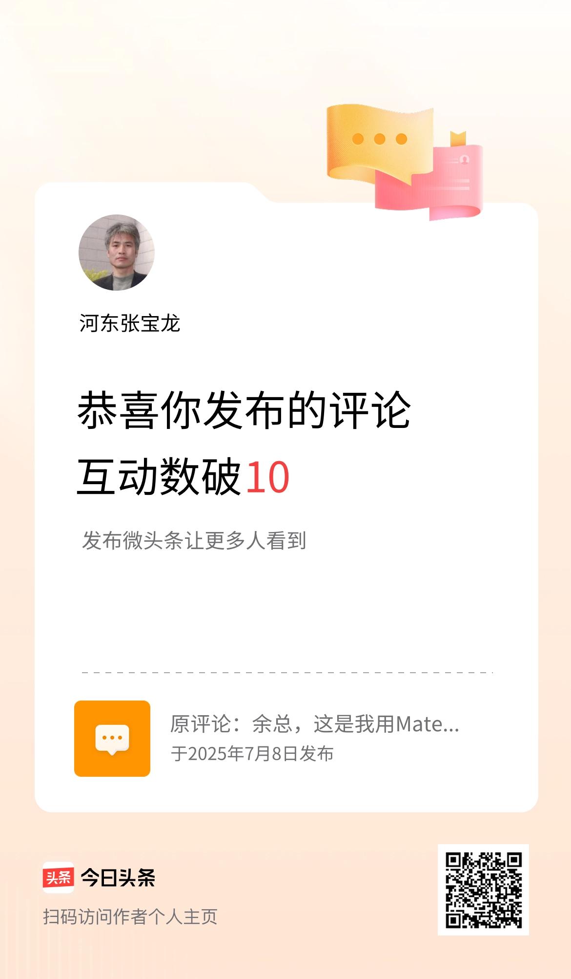 我发布的评论：余总，这是我用Mate+pro40拍的本地秋色。看到新机Pura8