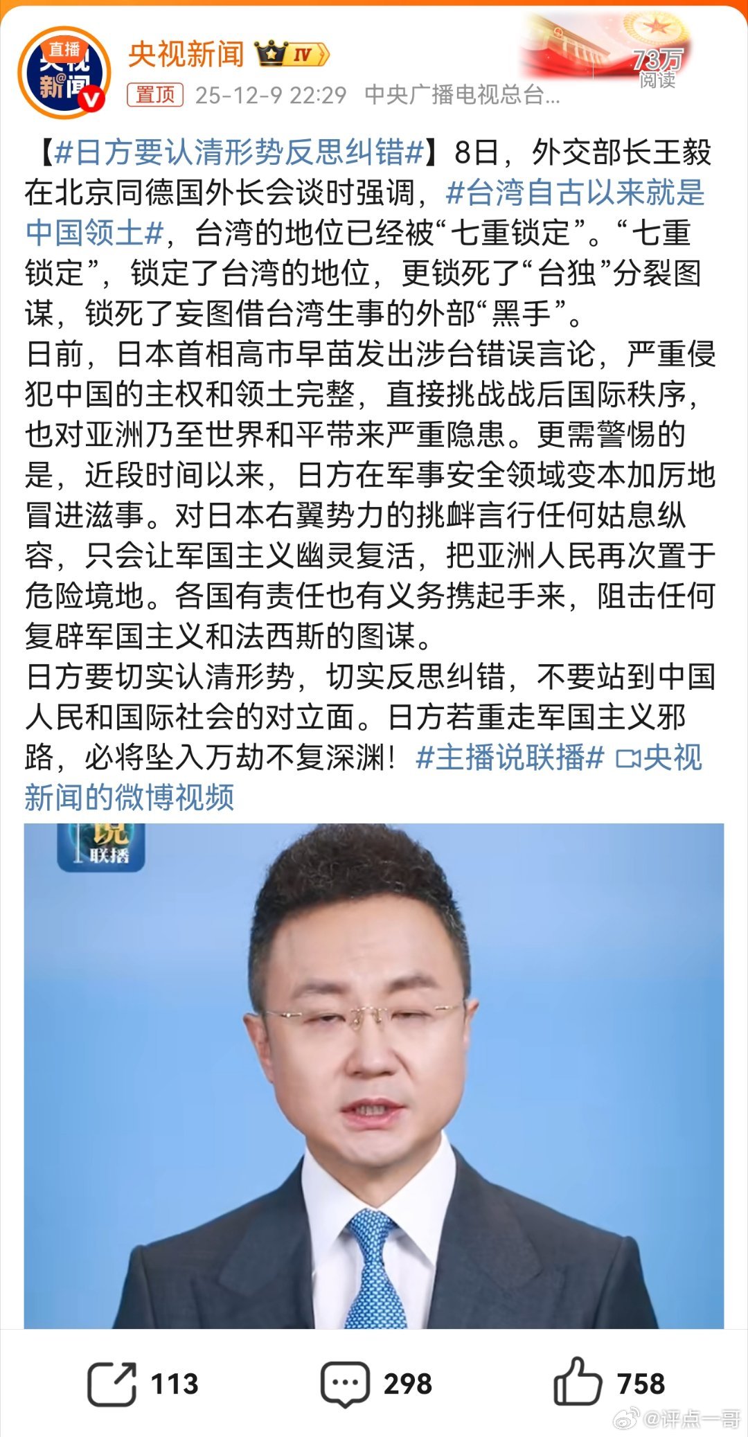 军国主义魅影复燃 日方挑衅必遭重惩高市早苗涉台谬论绝非口误，而是日本右翼蓄谋突破