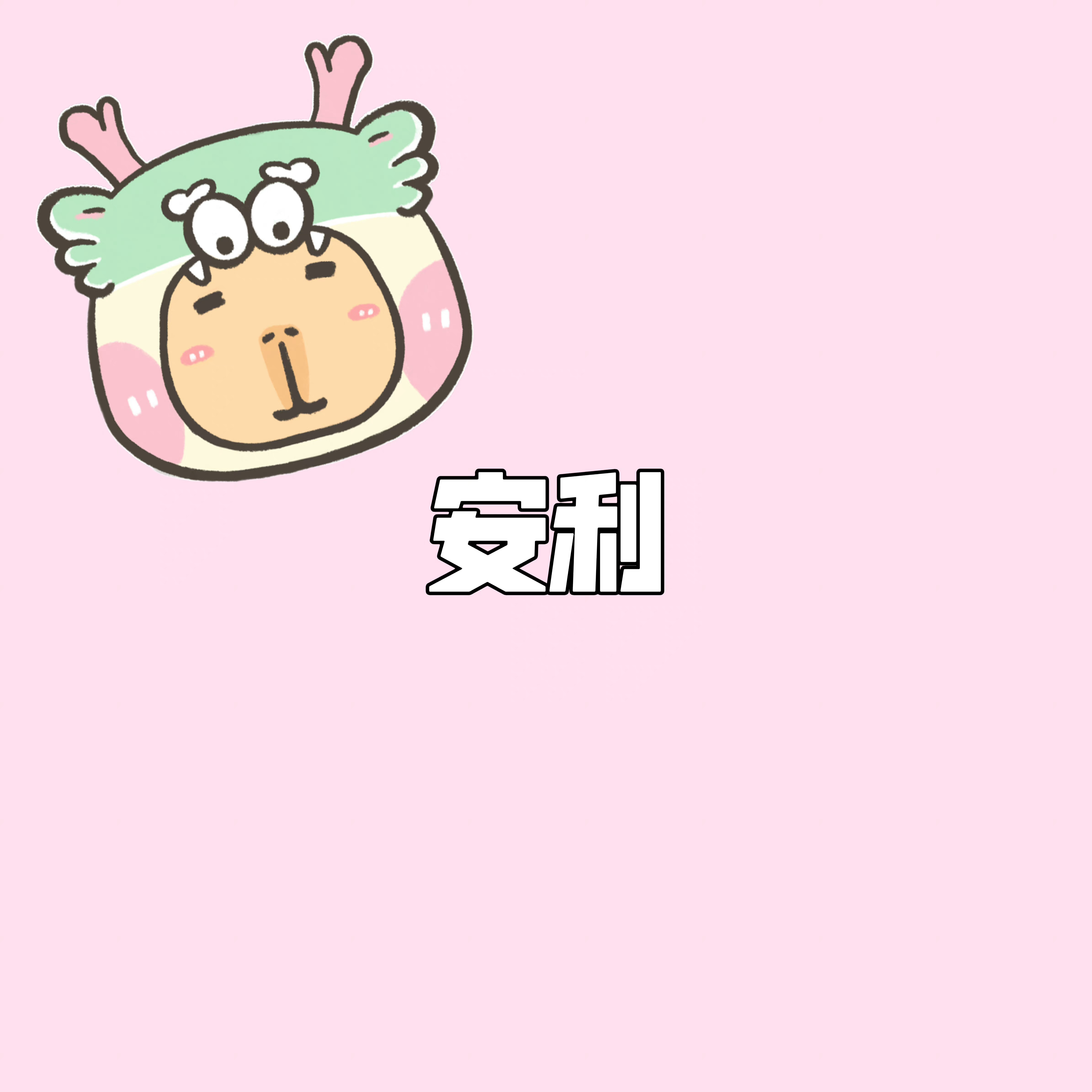 安利一个你近日最爱的舞台吧#桃气树洞#🍃#今日互动# ​​​