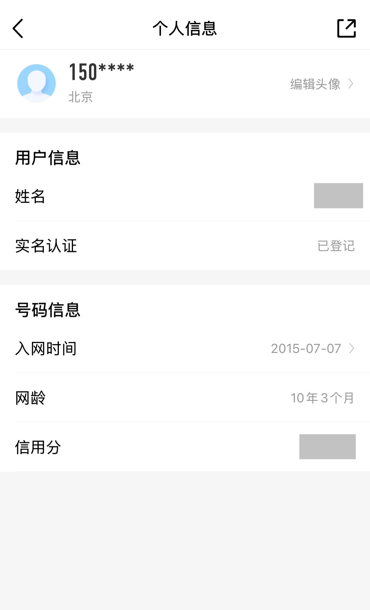 大家的手机号都用多少年了？[馋嘴] ​​​