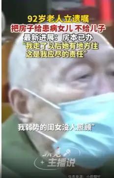 九旬老父的执念：一本红本本，一生护女情

92岁的朱大爷用颤抖的手摩挲着崭新的不