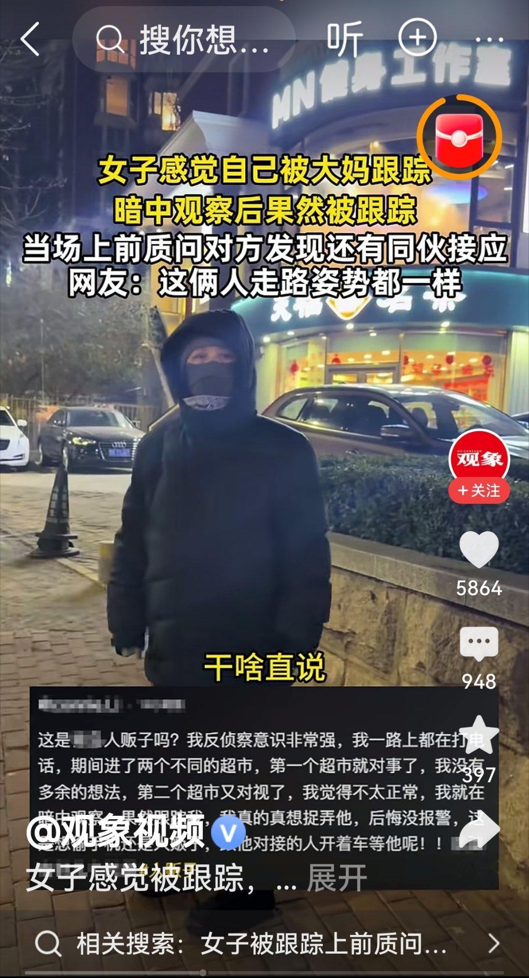 女子被跟踪上前质问发现对方有同伙 最好由警方查证是不是跟踪女子？女子的警惕性非常