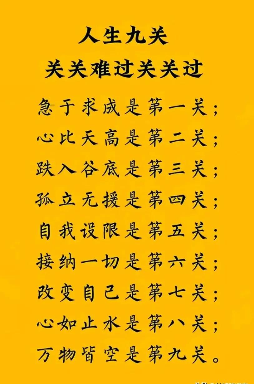 人生路上九道关，关关难过关关过，你现在走到哪一关了？
        从年轻时的