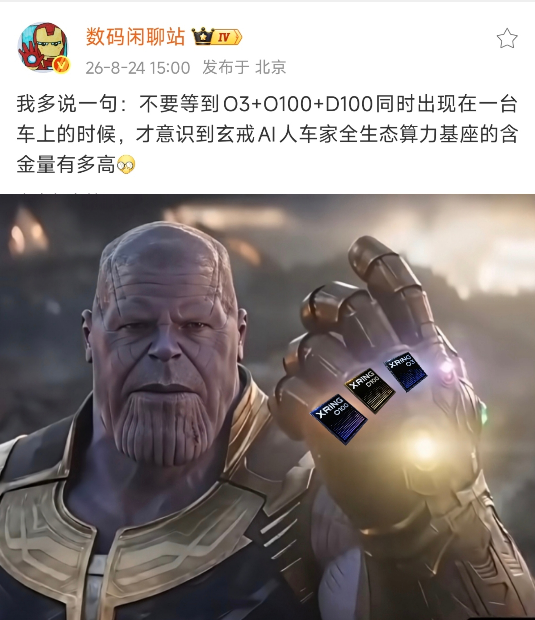 I am inevitable小米玄戒