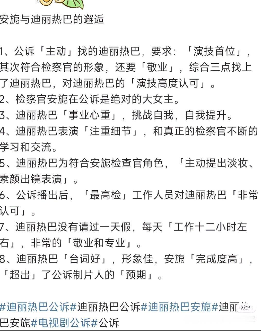安旎可以看出热巴非常敬业台词功底深厚 专业术语讲起来非常流畅 口齿清晰甚至都不用