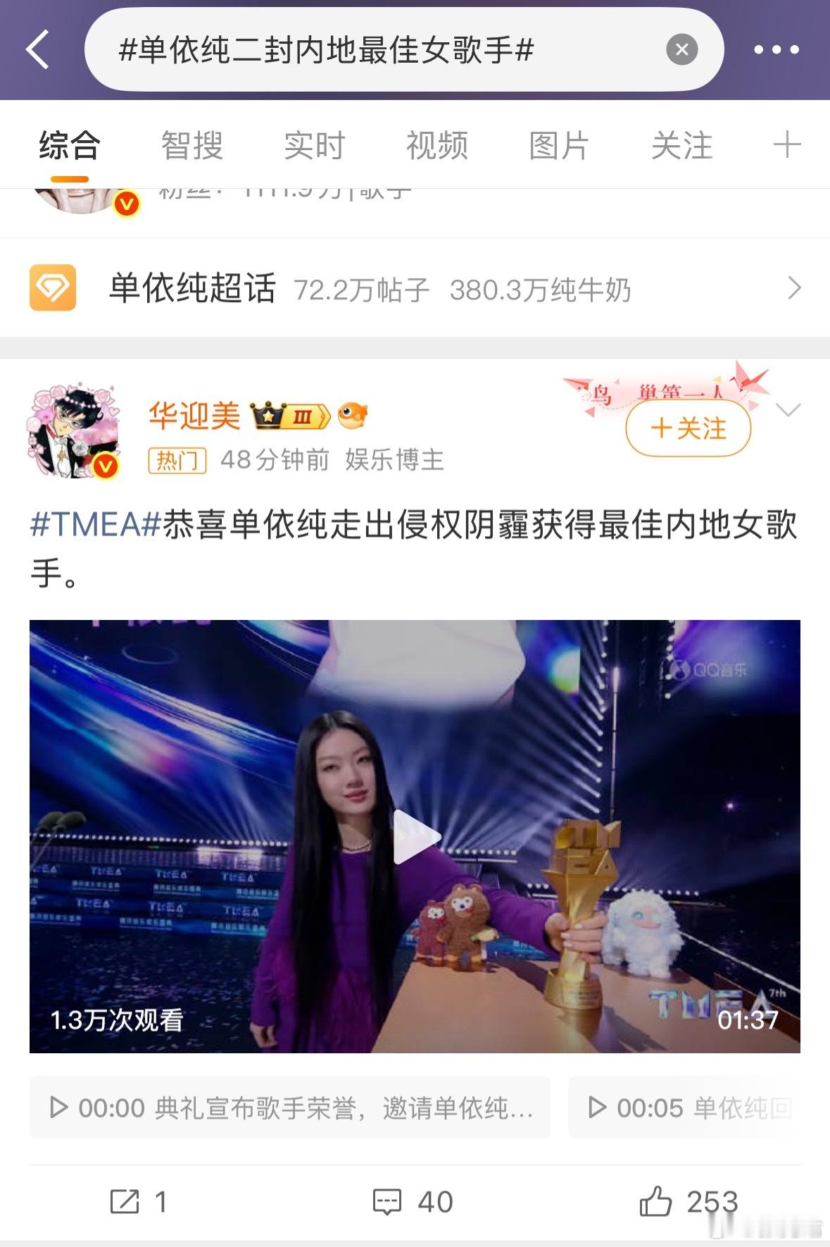 单依纯二封内地最佳女歌手我只知道李荣浩粉丝还没走出抄袭阴霾毕竟抄袭的纸质报告依旧