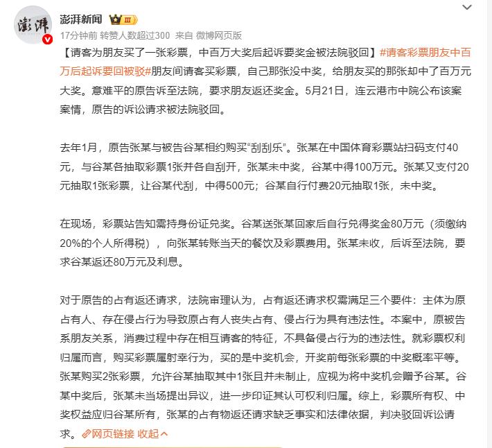 请客彩票朋友中百万后起诉要回被驳，这件事告诉我们一个简单且朴素的道理，不要轻易请