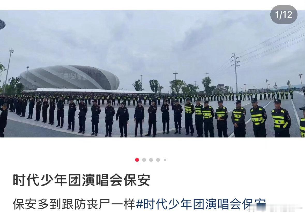 时代峰峻这个时候怎么不把演唱会的保安请过来了