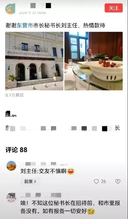 东营的领导就不能吃顿饭了？评论区这一惊一乍的！


难道领导就不能有正常的人际交
