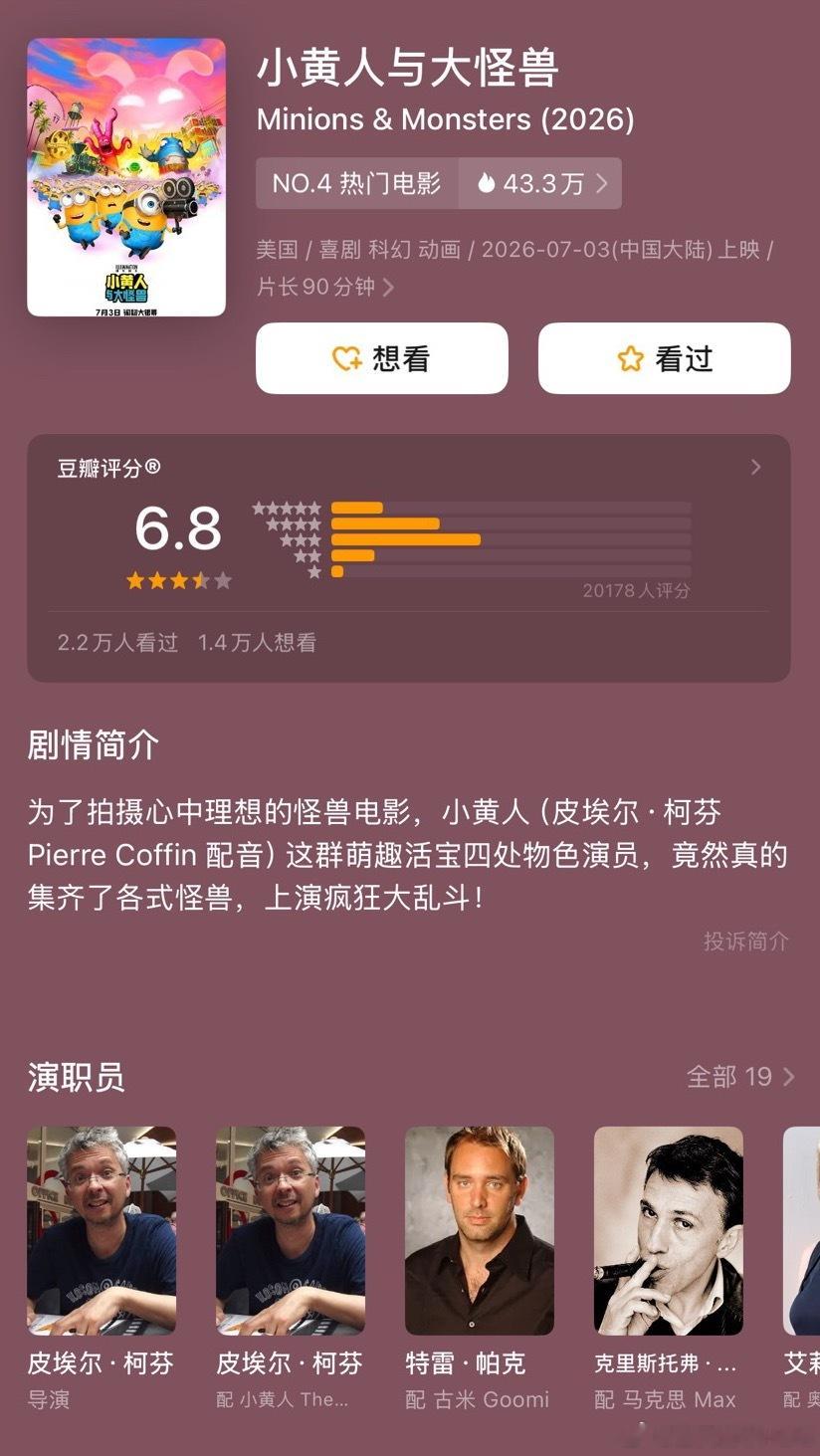 《小黄人与大怪兽》豆瓣开分6.8，系列倒数第二低的豆瓣评分。但之前的海外媒体评分