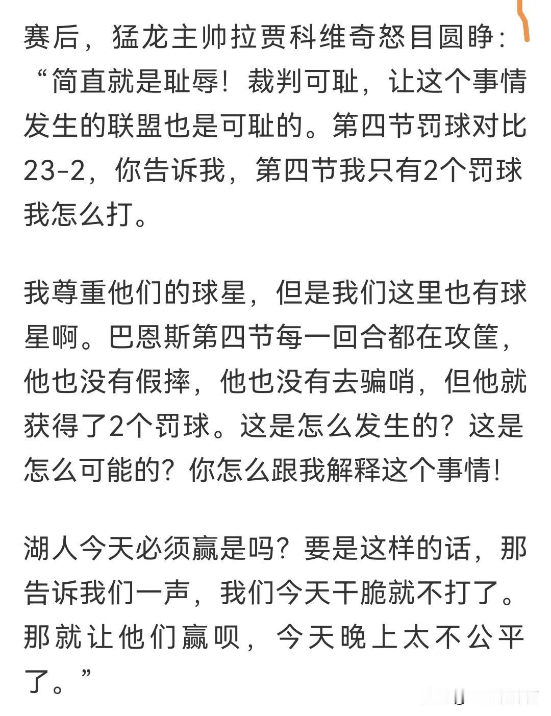 气死了，猛龙131-132惜败湖人，赛后猛龙主帅气死了，在采访的时候猛龙主帅暴怒