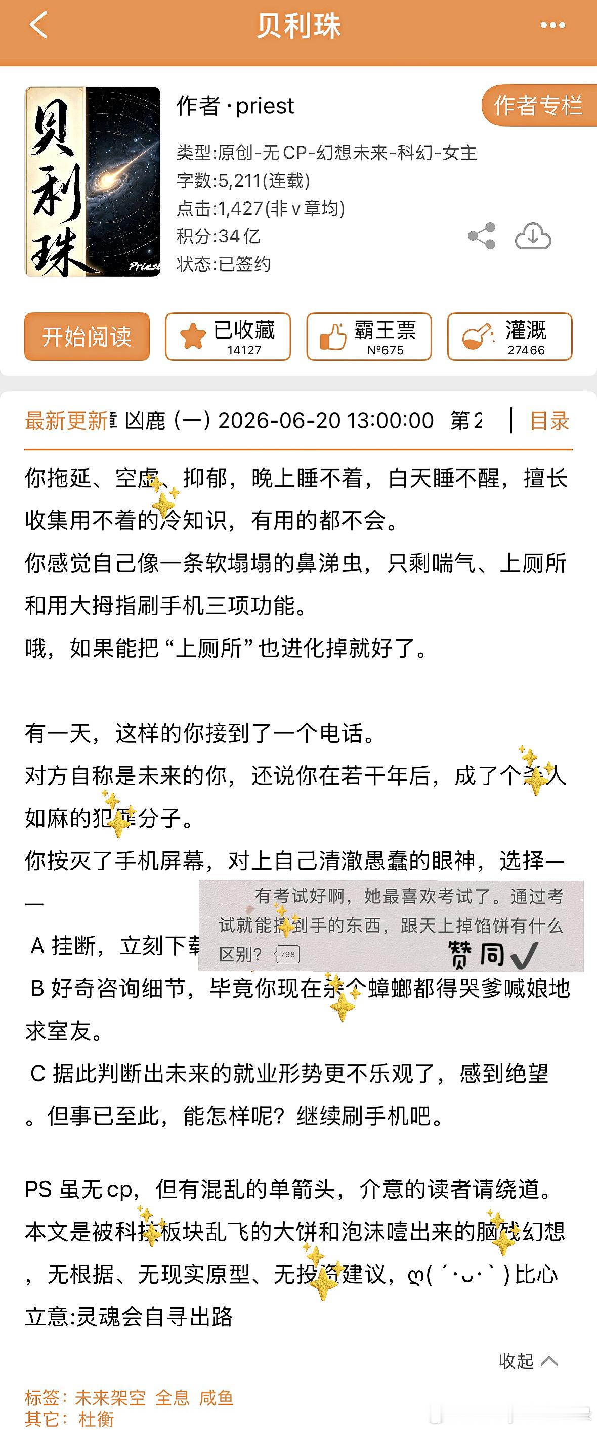 推文  超好看新文盘点！近期让我看得上头的top小说1️⃣ 《穿成修仙界的路人甲